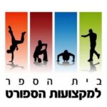 קורס עזרה ראשונה עם בית הספר למקצועות הספורט