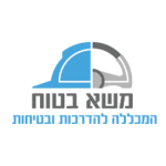 קורס עזרה ראשונה עם משא בטוח