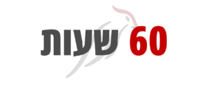 קורס עזרה ראשונה בהיקף 60 שעות