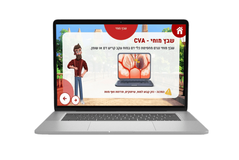 קורס עזרה ראשונה מתוקשב